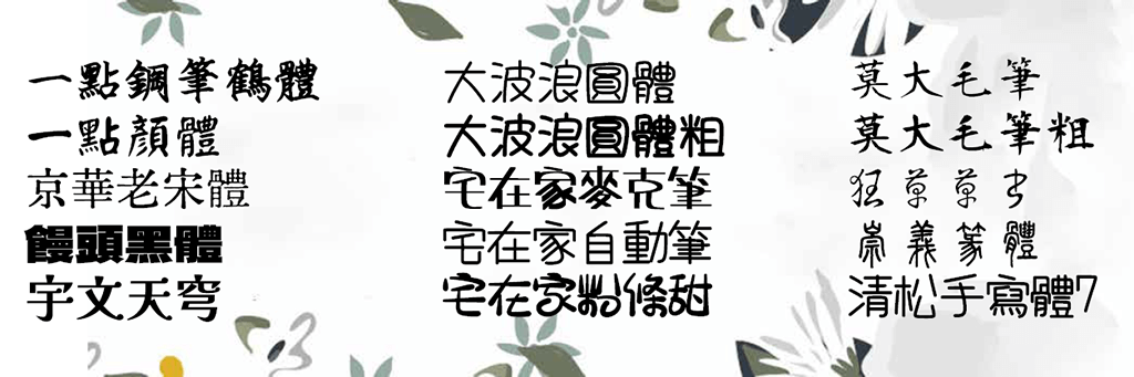 設計雲字型-2024